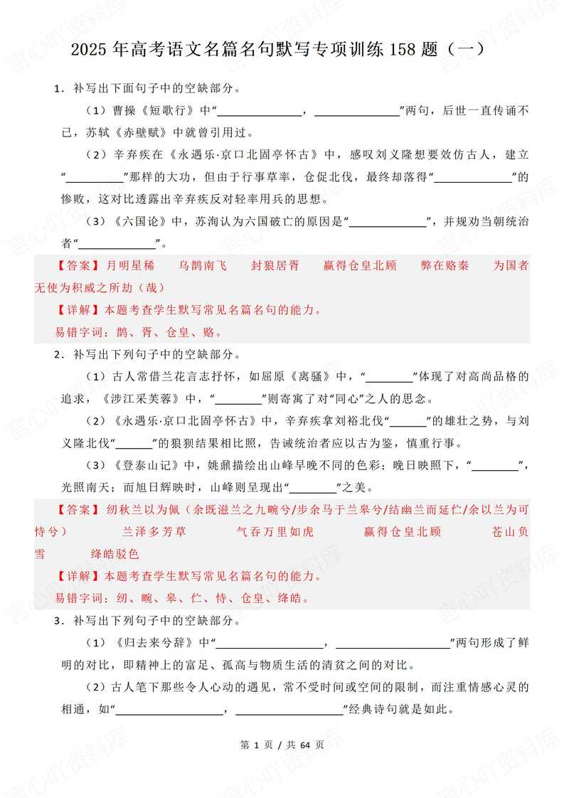高中语文 | 158道名篇名句背默写训练高考 - 言心吖资料库-言心吖资料库