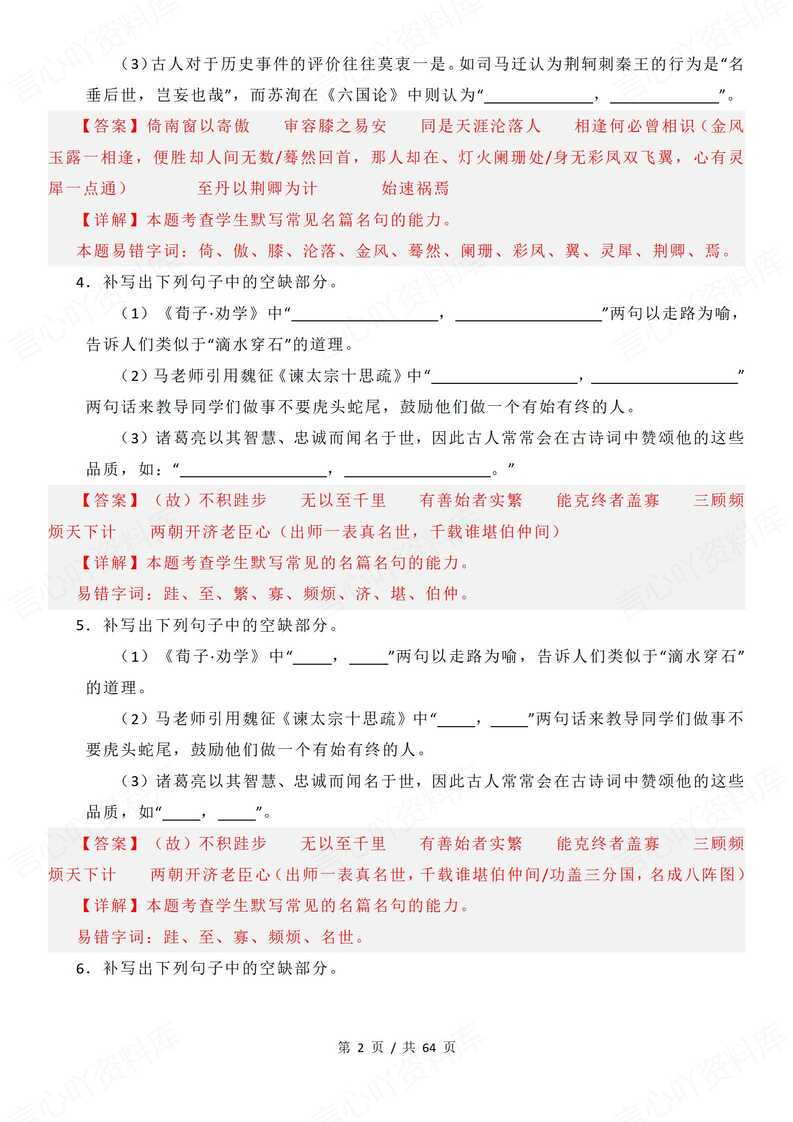 高中语文 | 158道名篇名句背默写训练高考插图高中语文1