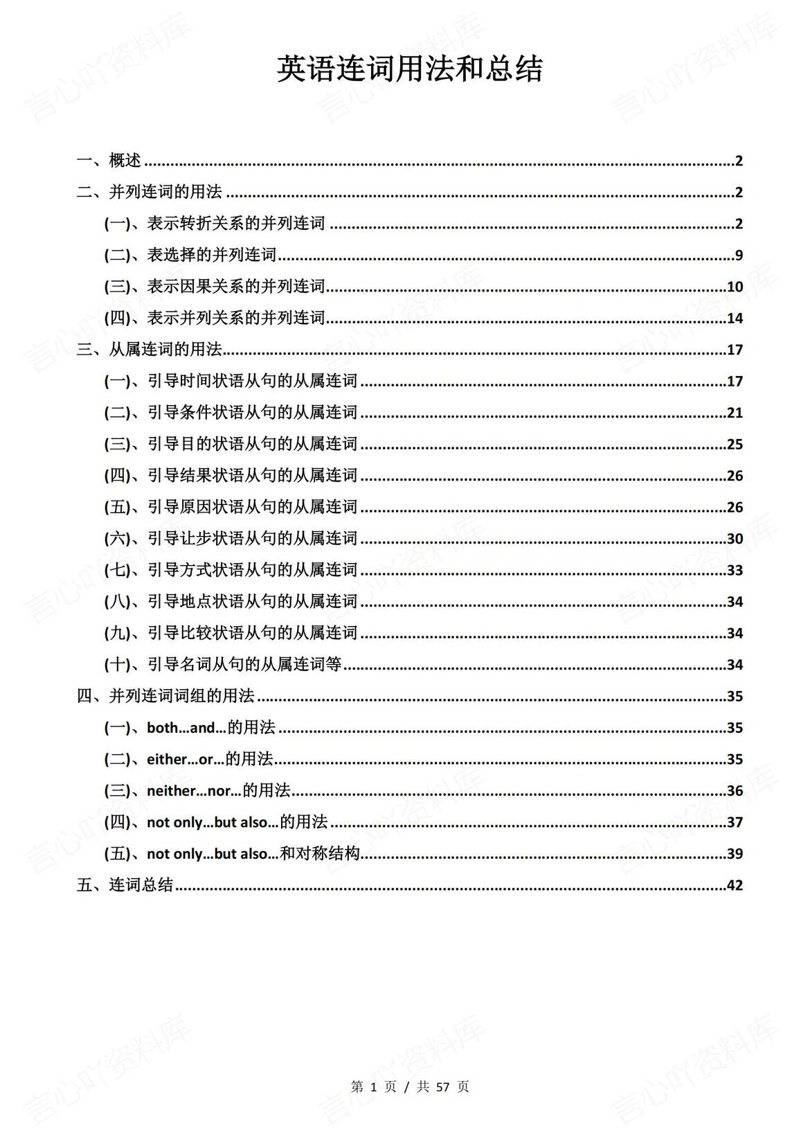 高中英语 | 连词专项用法总结梳理专题-言心吖资料库