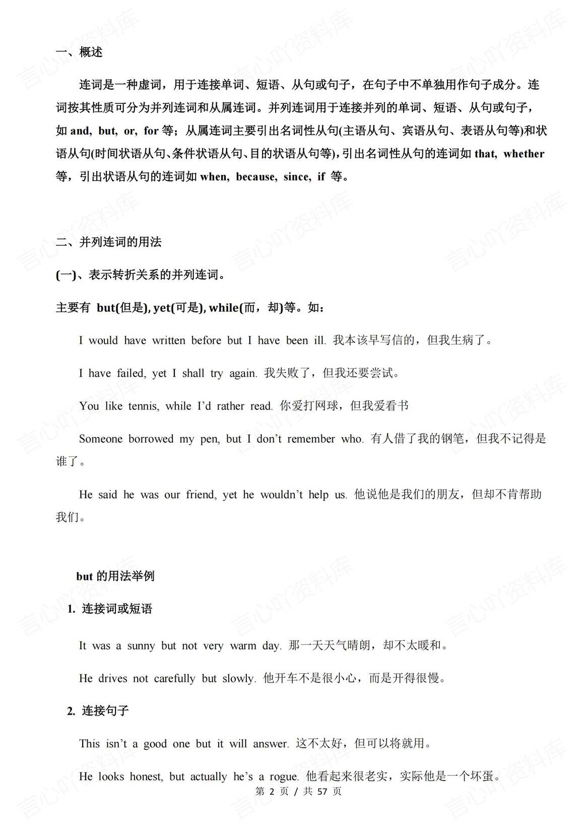 高中英语 | 连词专项用法总结梳理专题插图高中英语1