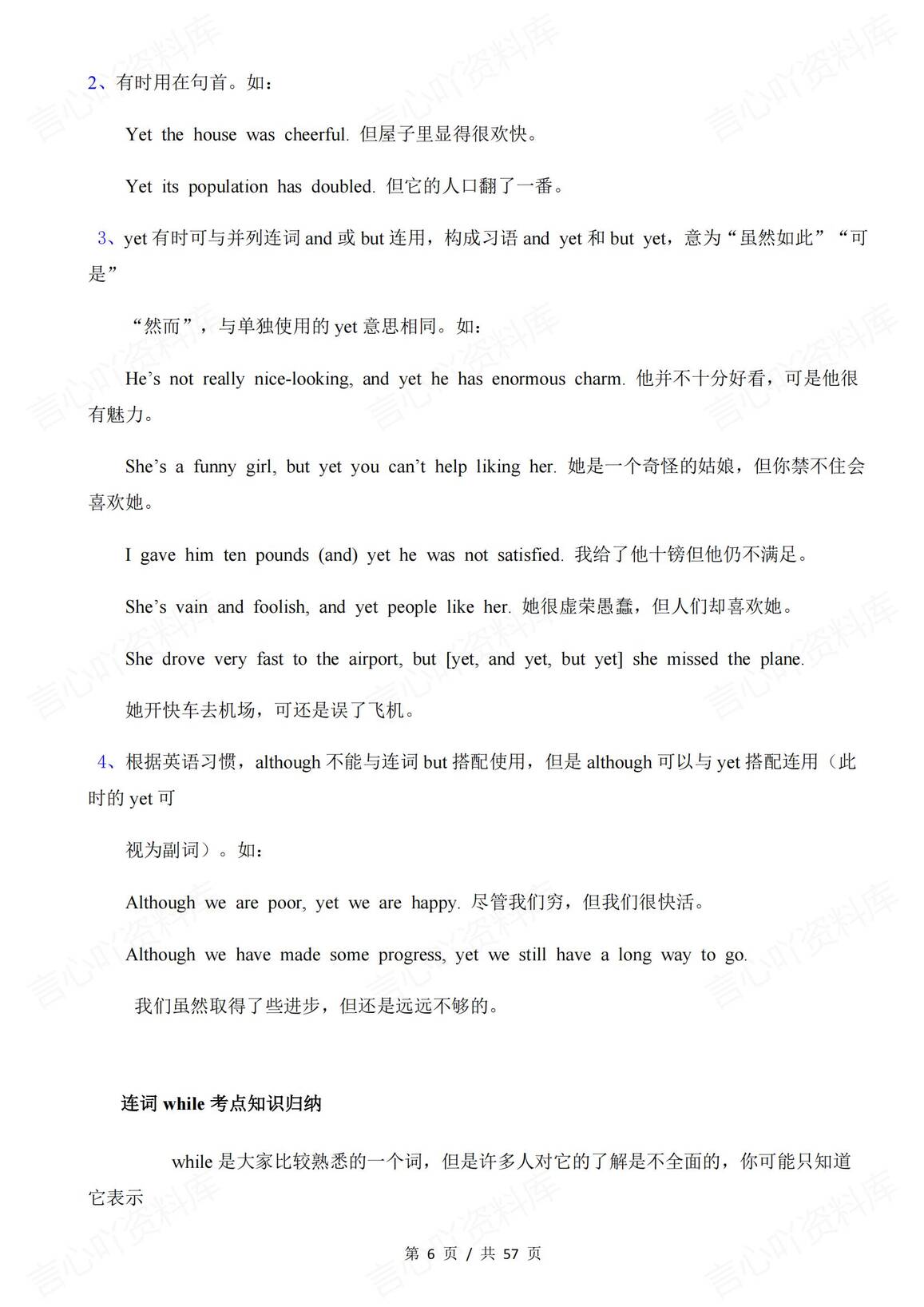 高中英语 | 连词专项用法总结梳理专题插图高中英语5