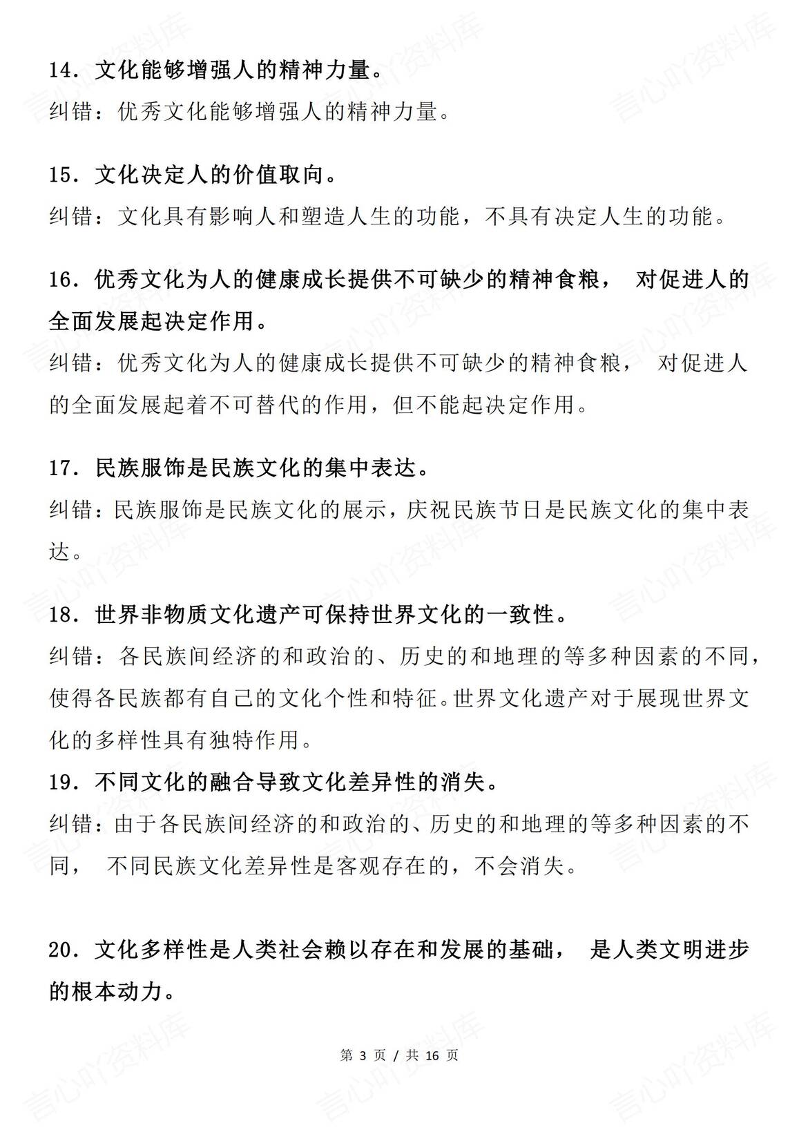 高中政治 | 88条易错知识汇总文化篇专项插图高中政治2