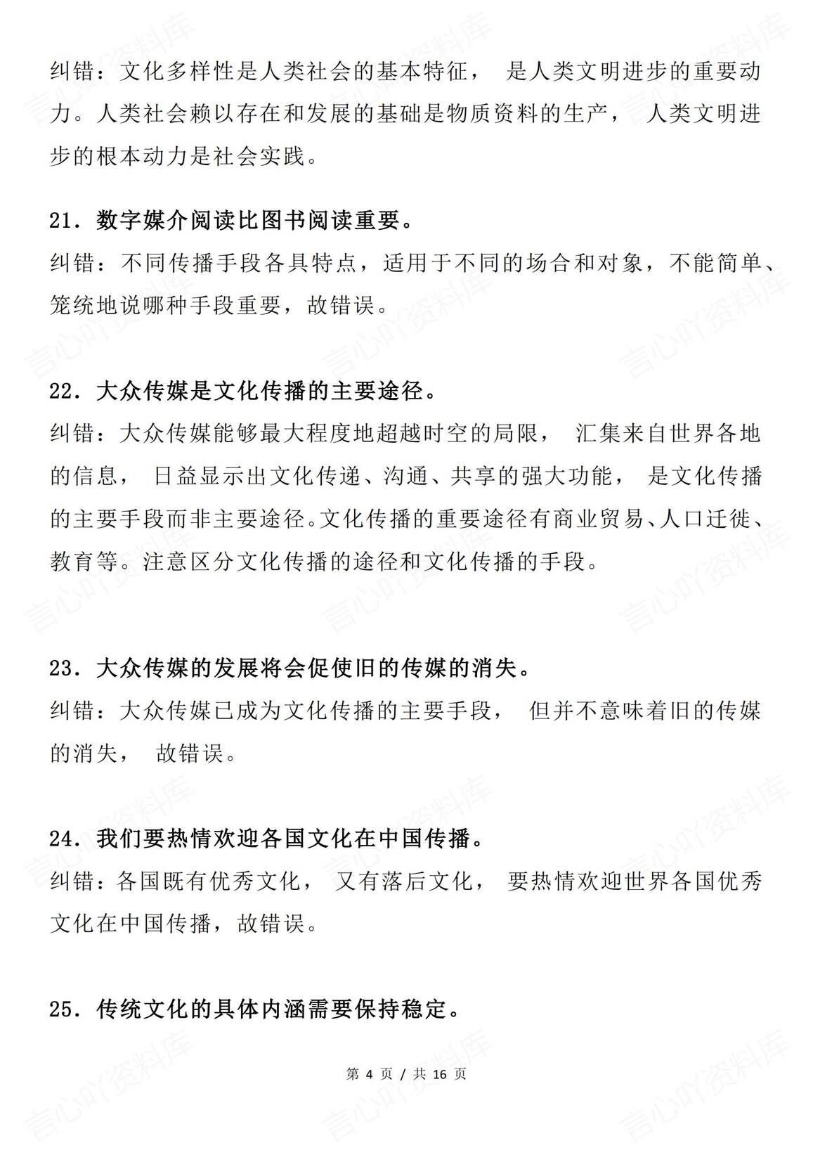 高中政治 | 88条易错知识汇总文化篇专项插图高中政治3