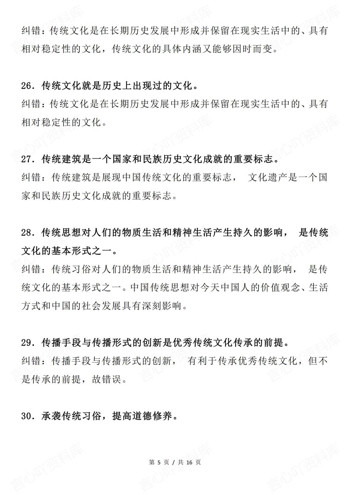 高中政治 | 88条易错知识汇总文化篇专项插图高中政治4