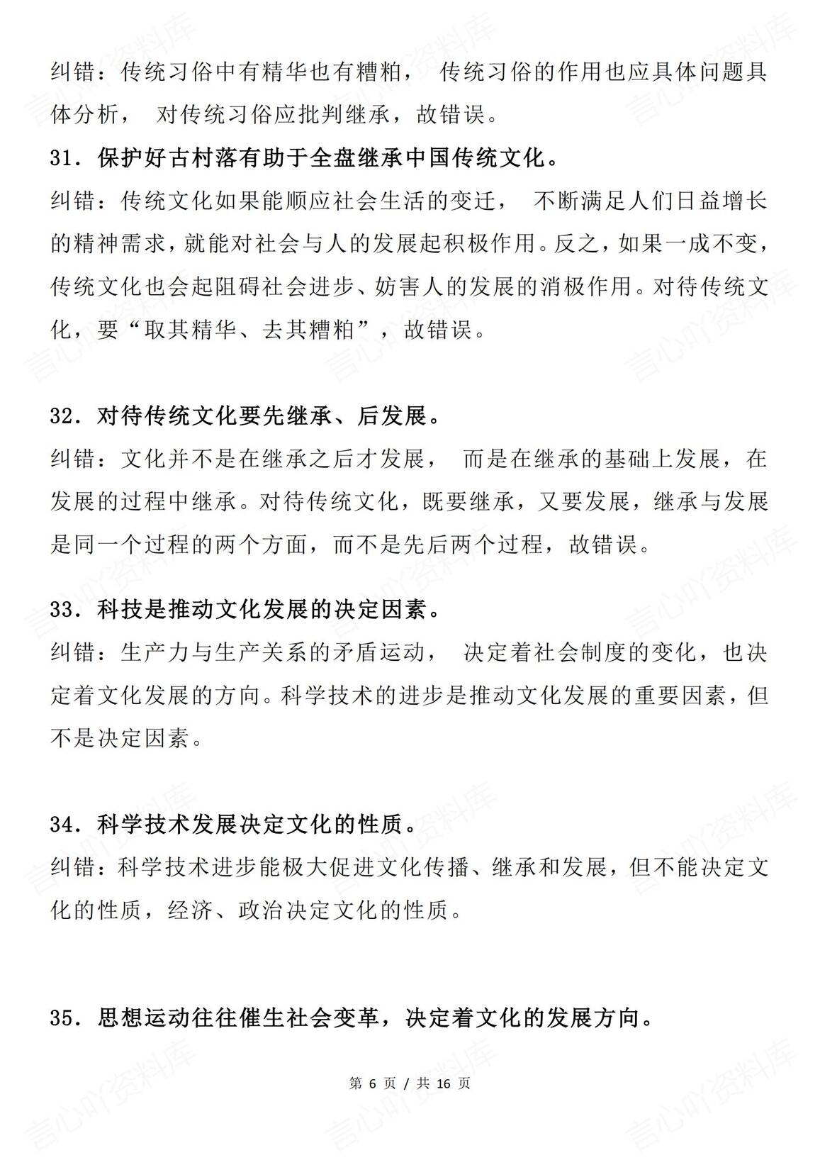 高中政治 | 88条易错知识汇总文化篇专项插图高中政治5