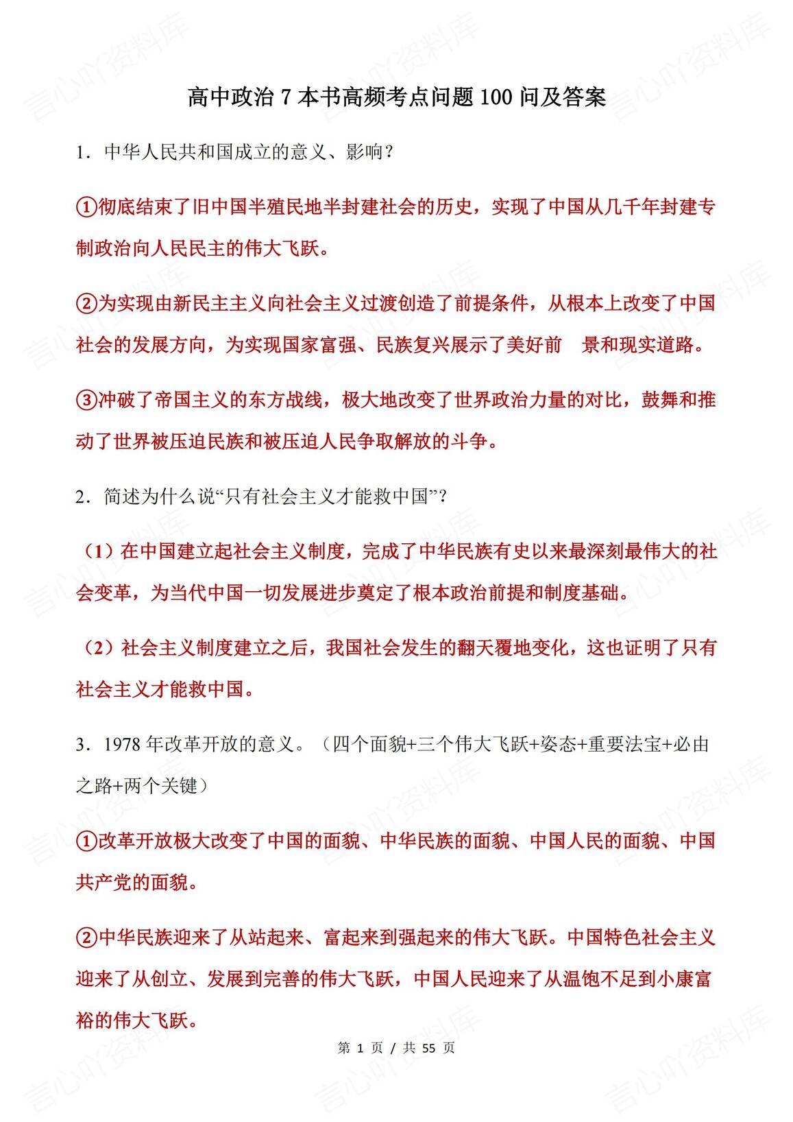 高中政治 | 全七册高频100个考点问题答案 - 言心吖资料库-言心吖资料库