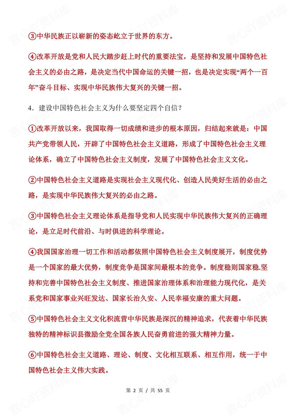 高中政治 | 全七册高频100个考点问题答案插图高中政治1