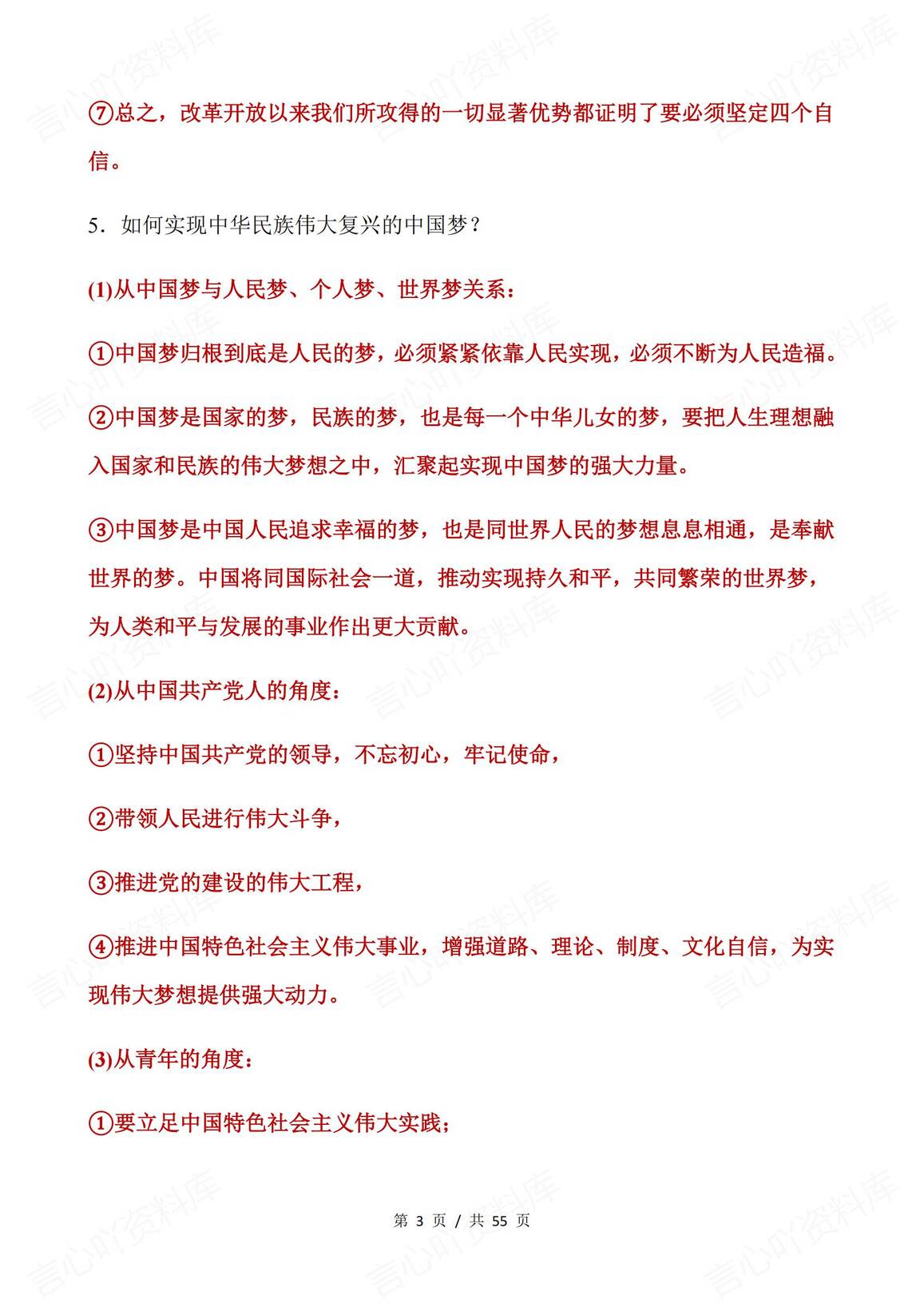 高中政治 | 全七册高频100个考点问题答案插图高中政治2