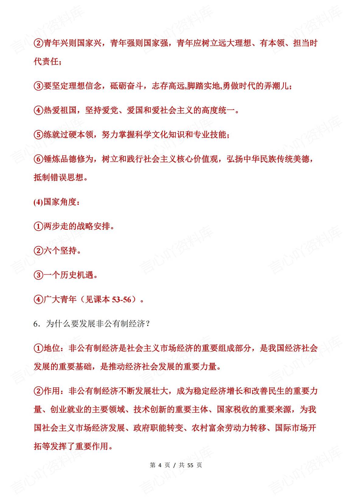 高中政治 | 全七册高频100个考点问题答案插图高中政治3