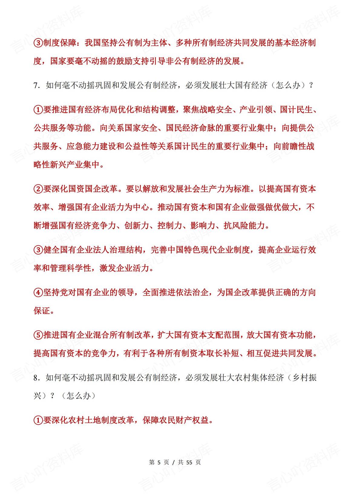 高中政治 | 全七册高频100个考点问题答案插图高中政治4