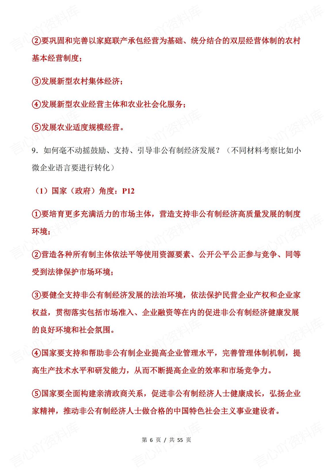 高中政治 | 全七册高频100个考点问题答案插图高中政治5