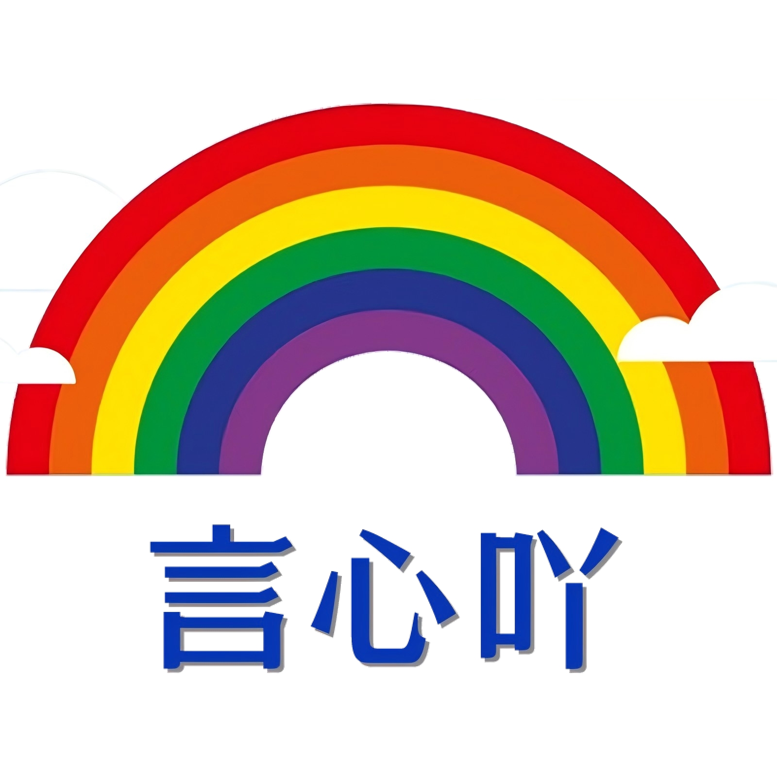 言心吖资料库-优质学习资源共享