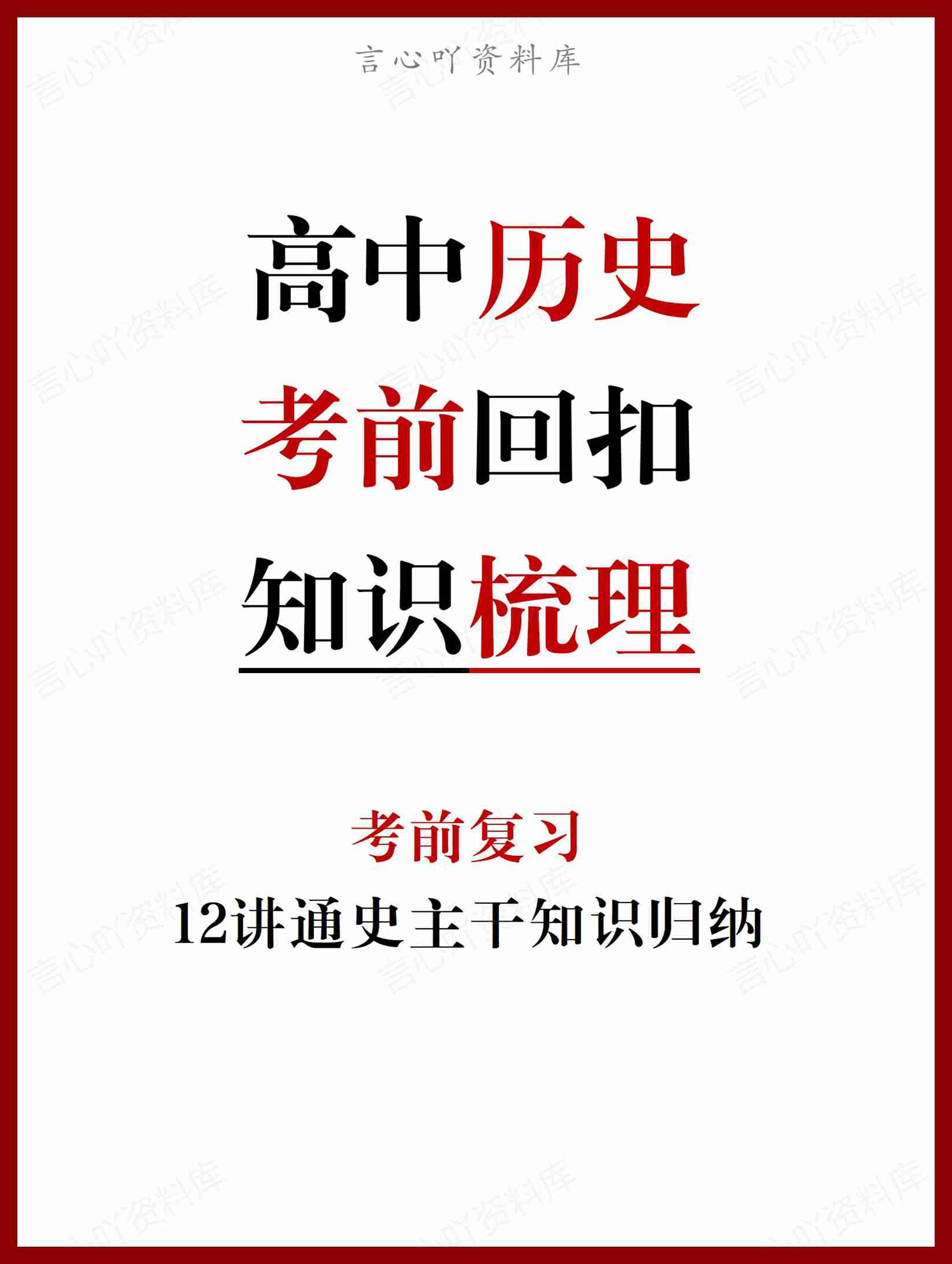 高中历史 | 历史大事时间轴必修选修重要事件-言心吖资料库