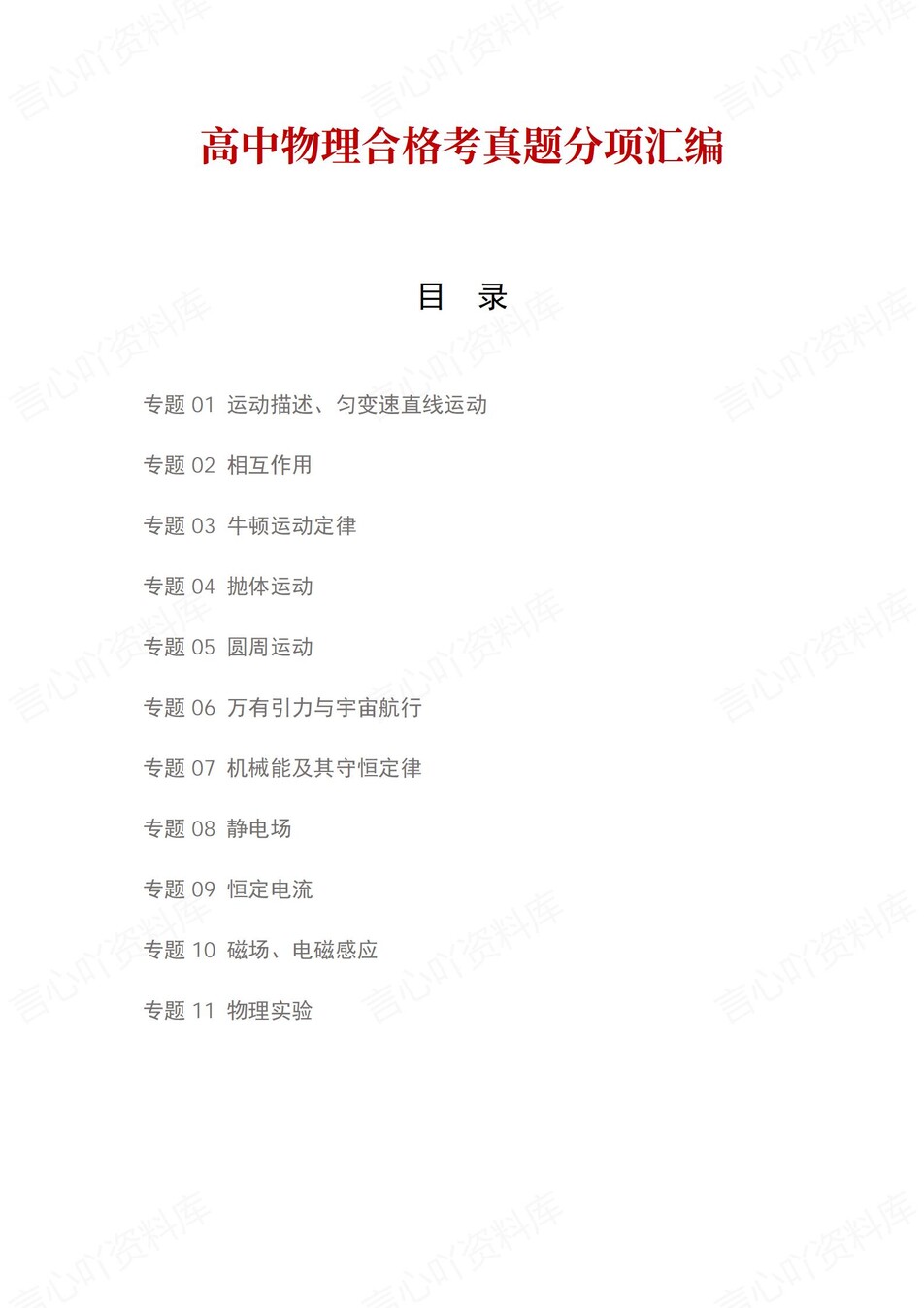 高中物理-历年学考真题分类汇编学业水平合格考试卷试题会考-言心吖资料库