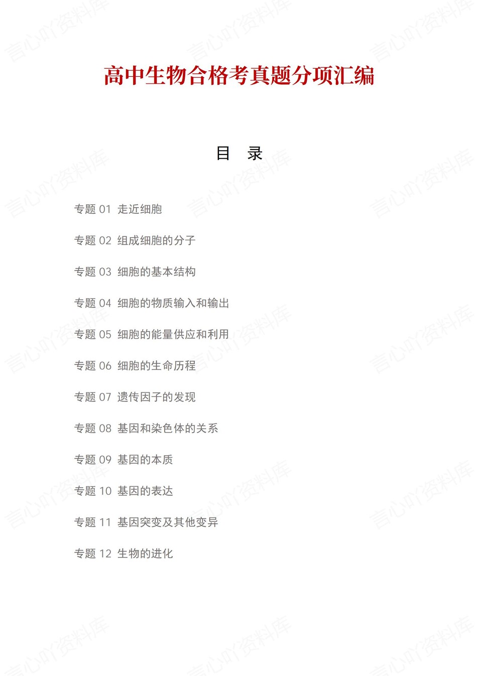 高中生物-历年学考真题分类汇编学业水平合格考试卷试题会考-言心吖资料库