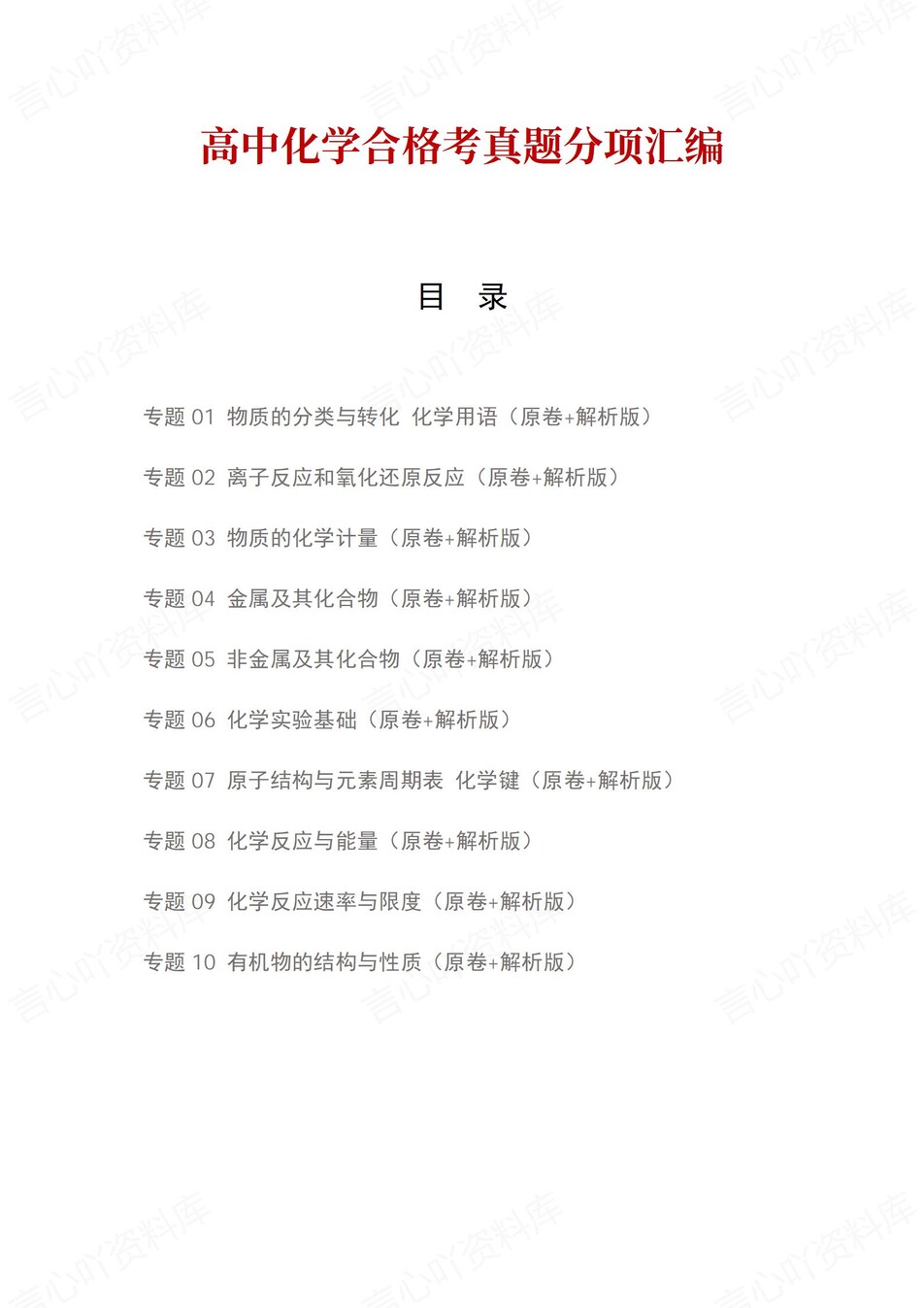 高中化学-历年学考真题分类汇编学业水平合格考试卷试题会考-言心吖资料库