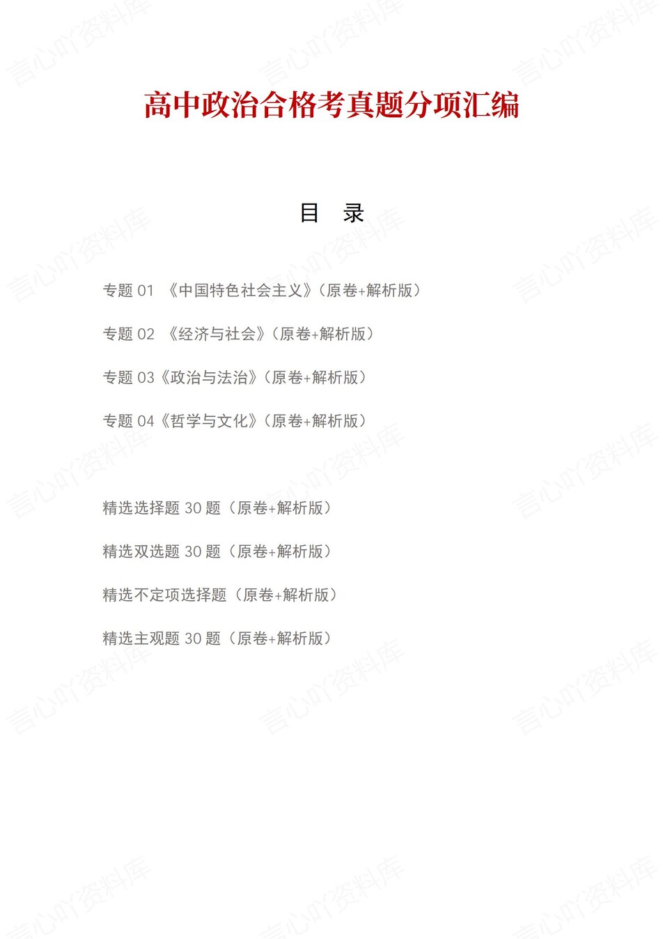 高中政治-历年学考真题分类汇编学业水平合格考试卷试题会考-言心吖资料库