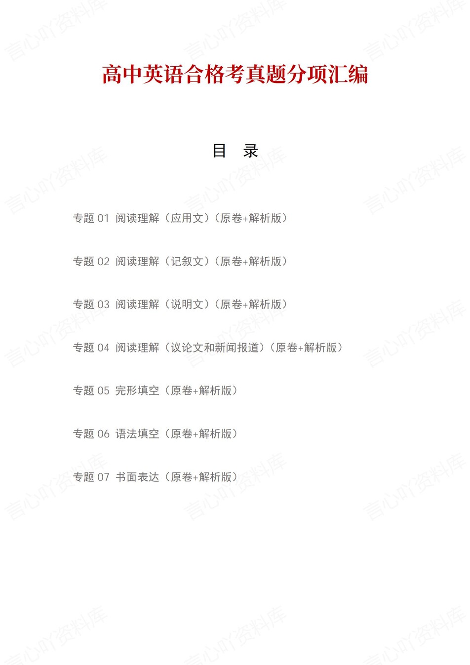 高中英语-历年学考真题分类汇编学业水平合格考试卷试题会考-言心吖资料库