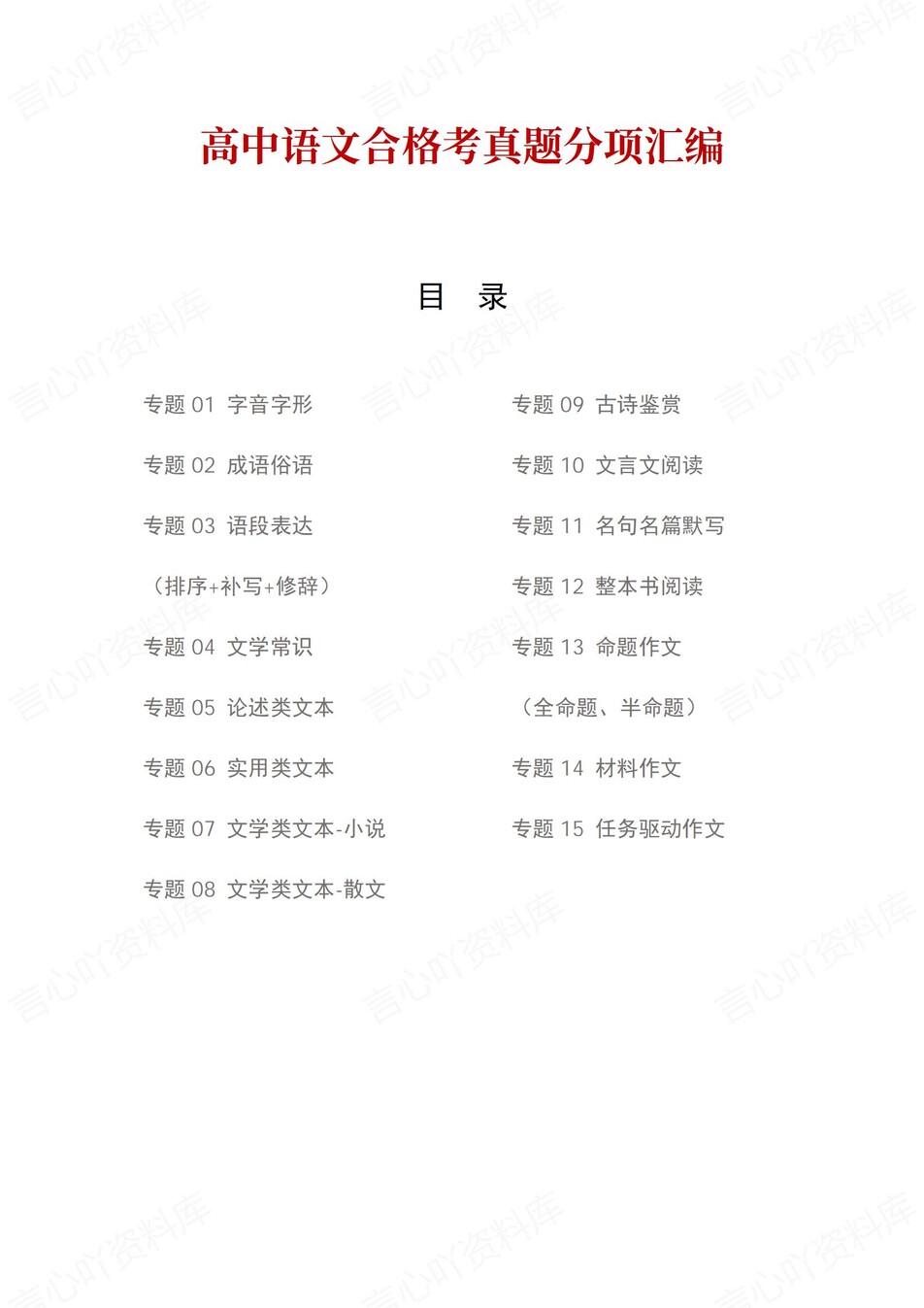 高中语文-历年学考真题分类汇编学业水平合格考试卷试题会考-言心吖资料库