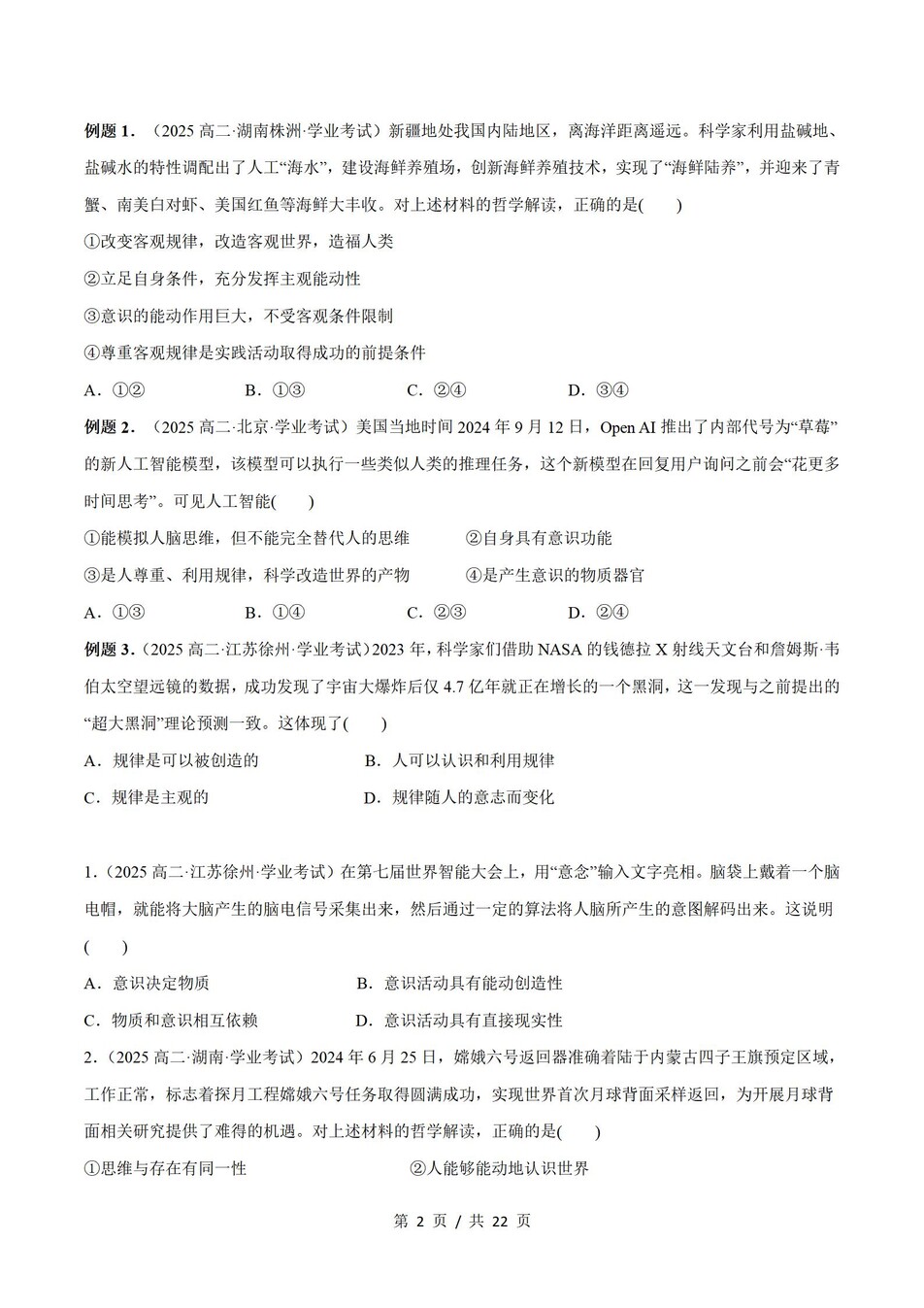 高中政治-学业水平合格考总复习知识梳理考点总结学业测试学考会考选考插图高中专题专项2