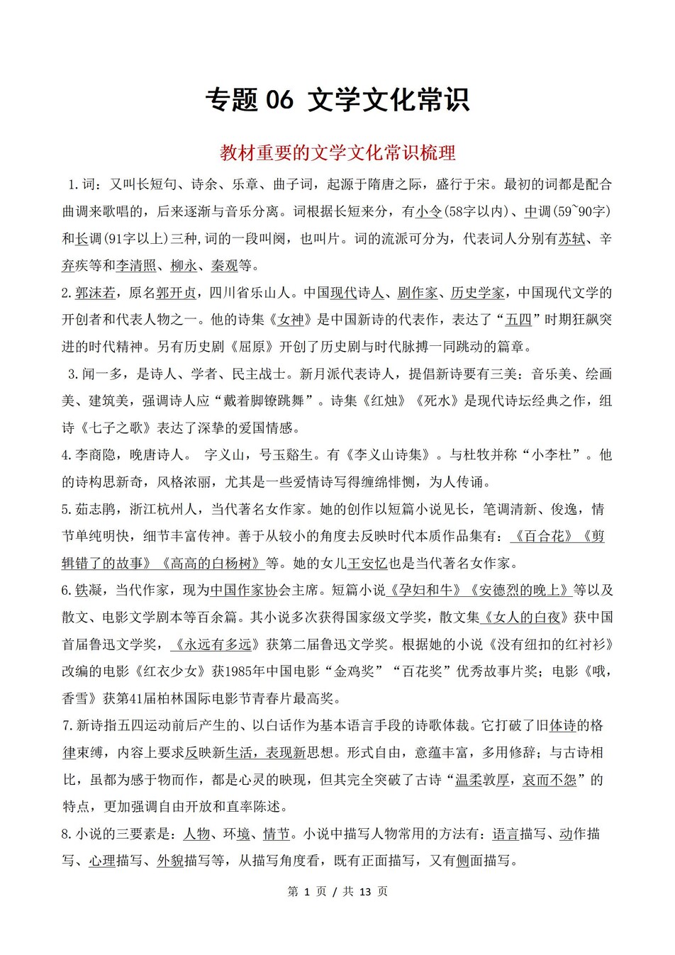 高中语文-学业水平合格考总复习知识梳理考点总结学业测试学考会考选考插图高中专题专项1