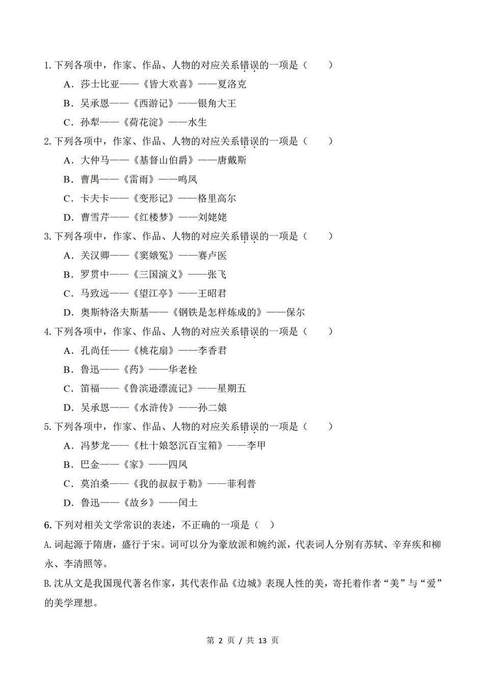 高中语文-学业水平合格考总复习知识梳理考点总结学业测试学考会考选考插图高中专题专项2