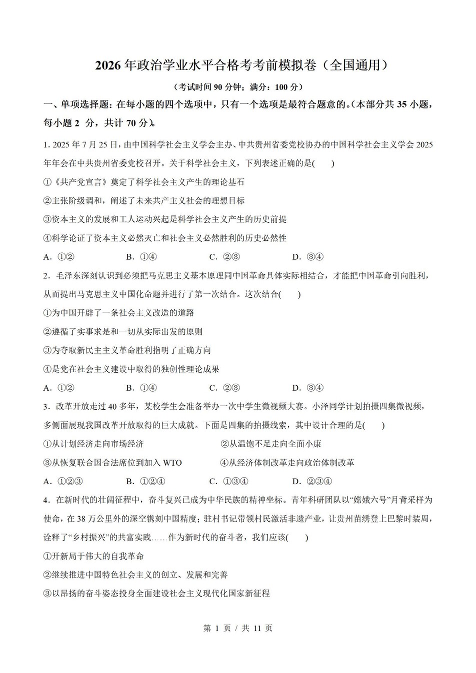 高中政治-学业水平合格考总复习知识梳理考点总结学业测试学考会考选考插图高中专题专项3