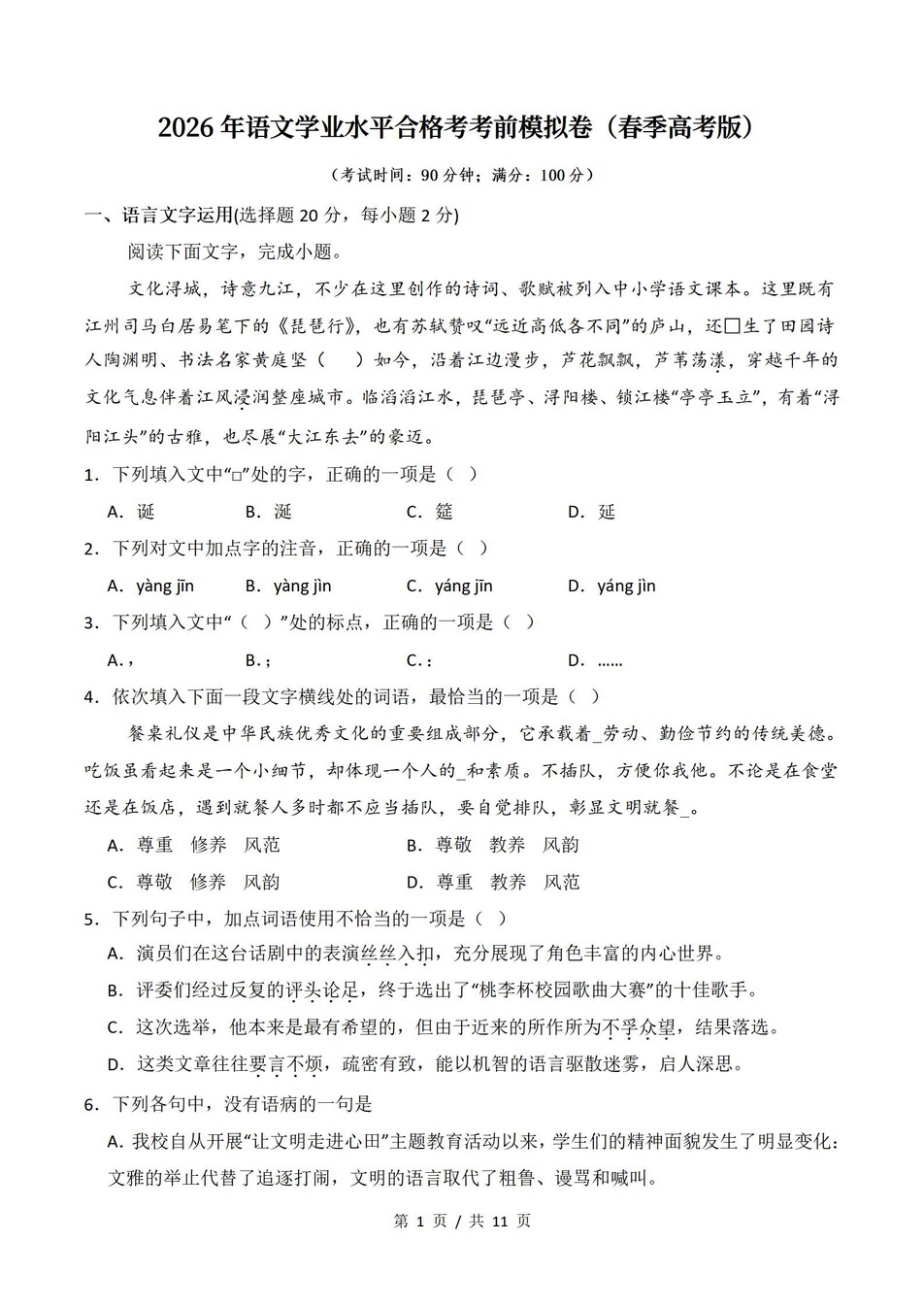 高中语文-学业水平合格考总复习知识梳理考点总结学业测试学考会考选考插图高中专题专项3