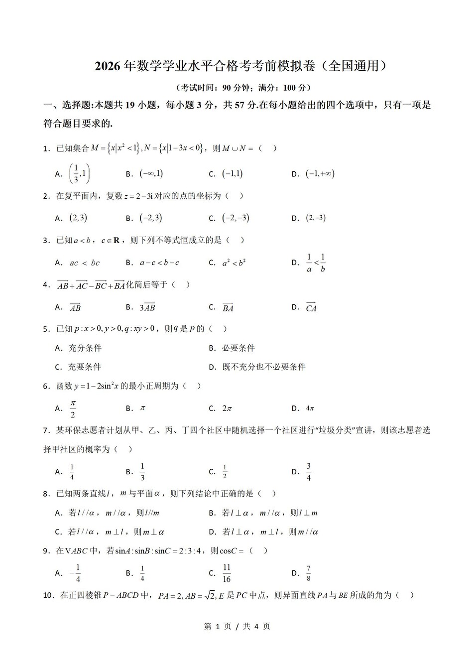 高中数学-学业水平合格考总复习知识梳理考点总结学业测试学考会考选考插图高中专题专项3