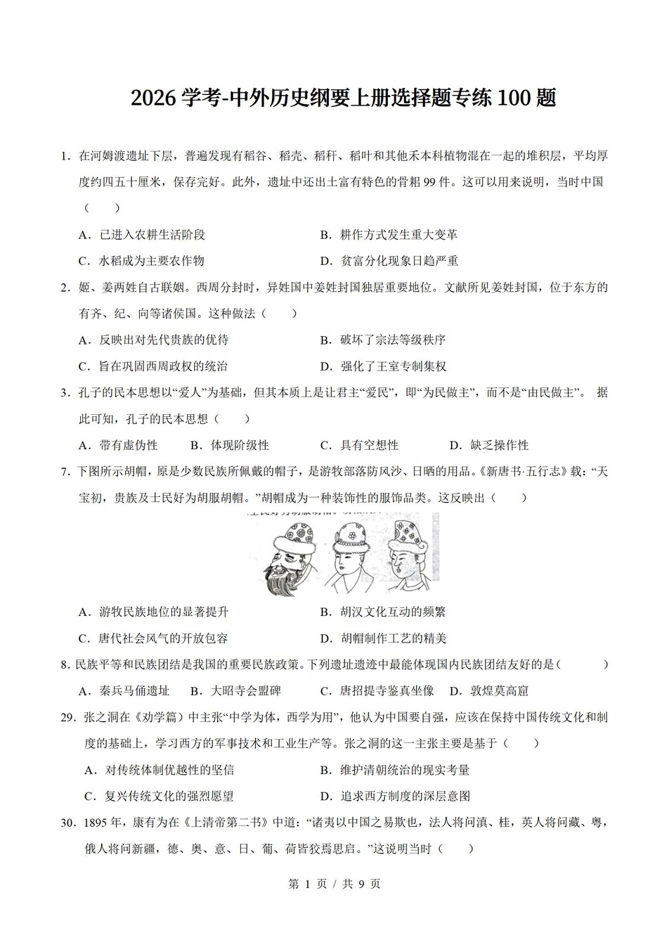 高中历史-学业水平合格考总复习知识梳理考点总结学业测试学考会考选考插图高中专题专项7