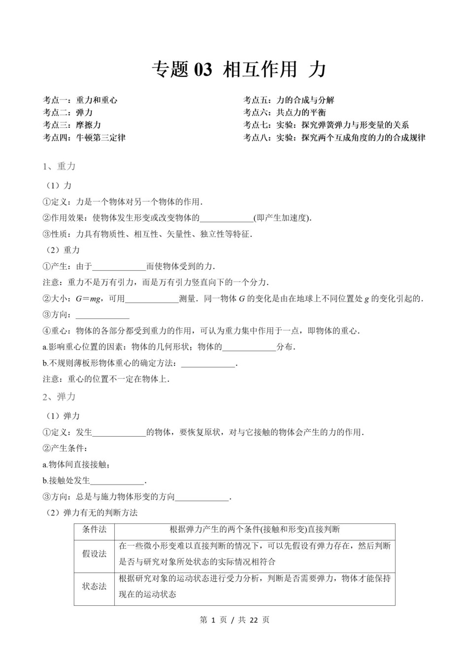高中物理-学业水平合格考总复习知识梳理考点总结学业测试学考会考选考插图高中专题专项1