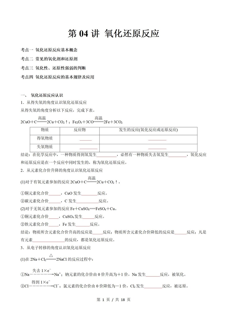 高中化学-学业水平合格考总复习知识梳理考点总结学业测试学考会考选考插图高中专题专项1
