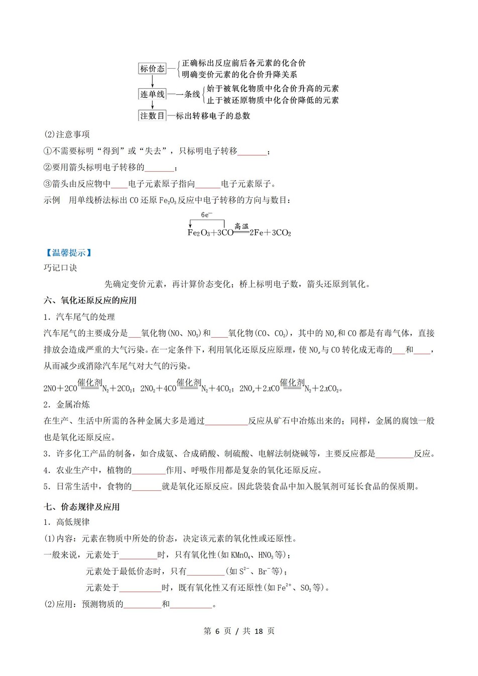 高中化学-学业水平合格考总复习知识梳理考点总结学业测试学考会考选考插图高中专题专项2