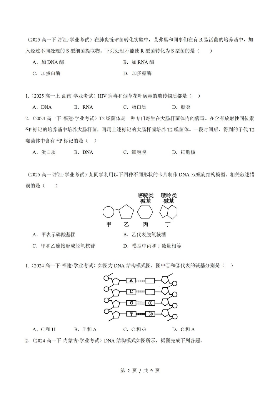 高中生物-学业水平合格考总复习知识梳理考点总结学业测试学考会考选考插图高中专题专项2