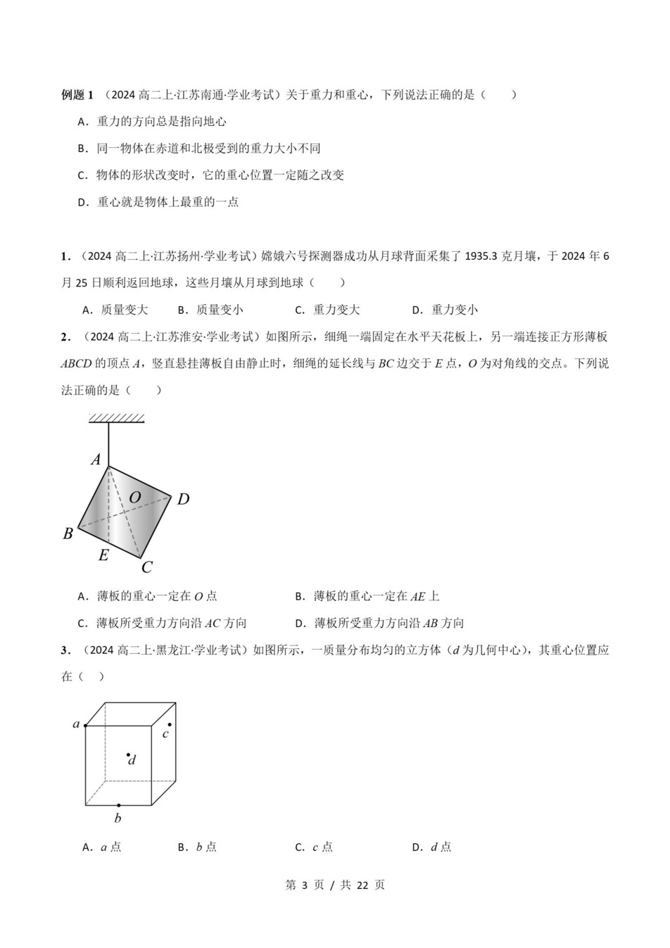 高中物理-学业水平合格考总复习知识梳理考点总结学业测试学考会考选考插图高中专题专项3