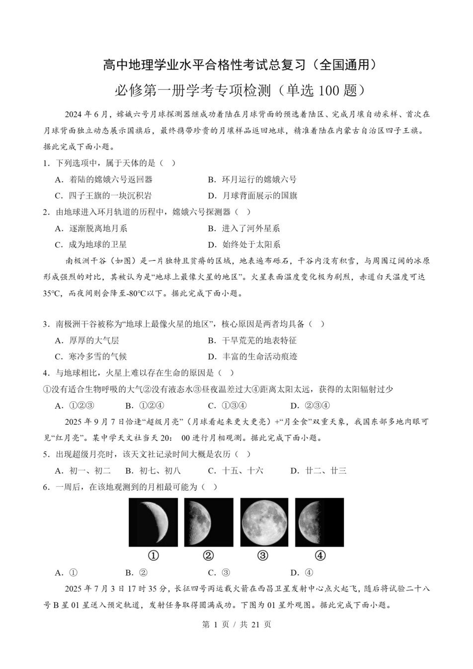 高中地理-学业水平合格考总复习知识梳理考点总结学业测试学考会考选考插图高中专题专项3