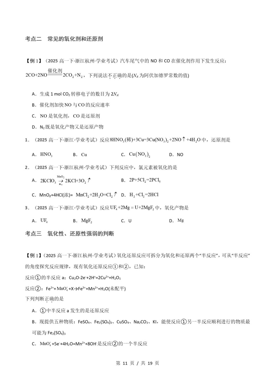 高中化学-学业水平合格考总复习知识梳理考点总结学业测试学考会考选考插图高中专题专项3