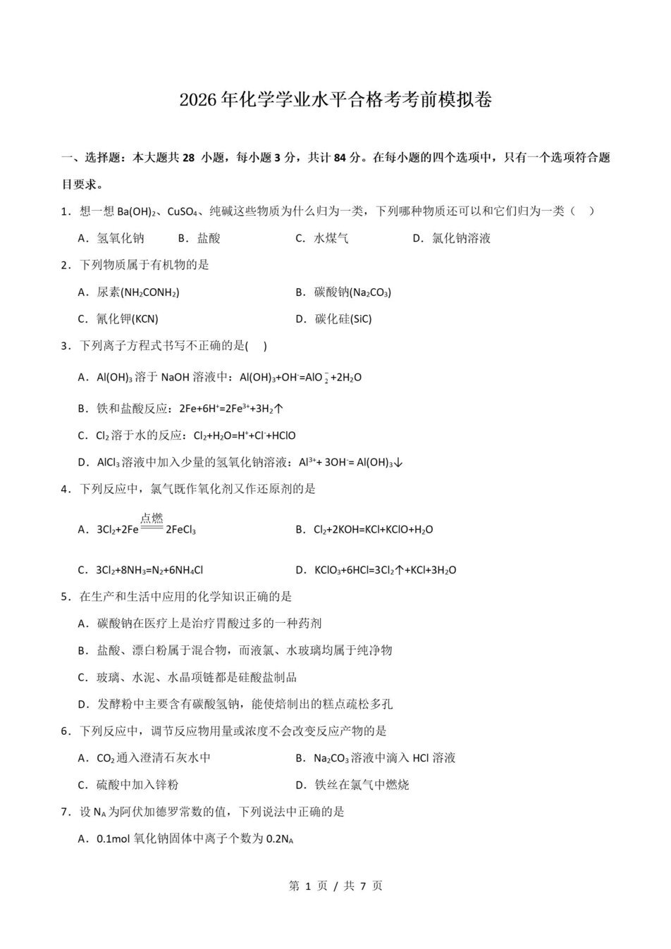 高中化学-学业水平合格考总复习知识梳理考点总结学业测试学考会考选考插图高中专题专项4