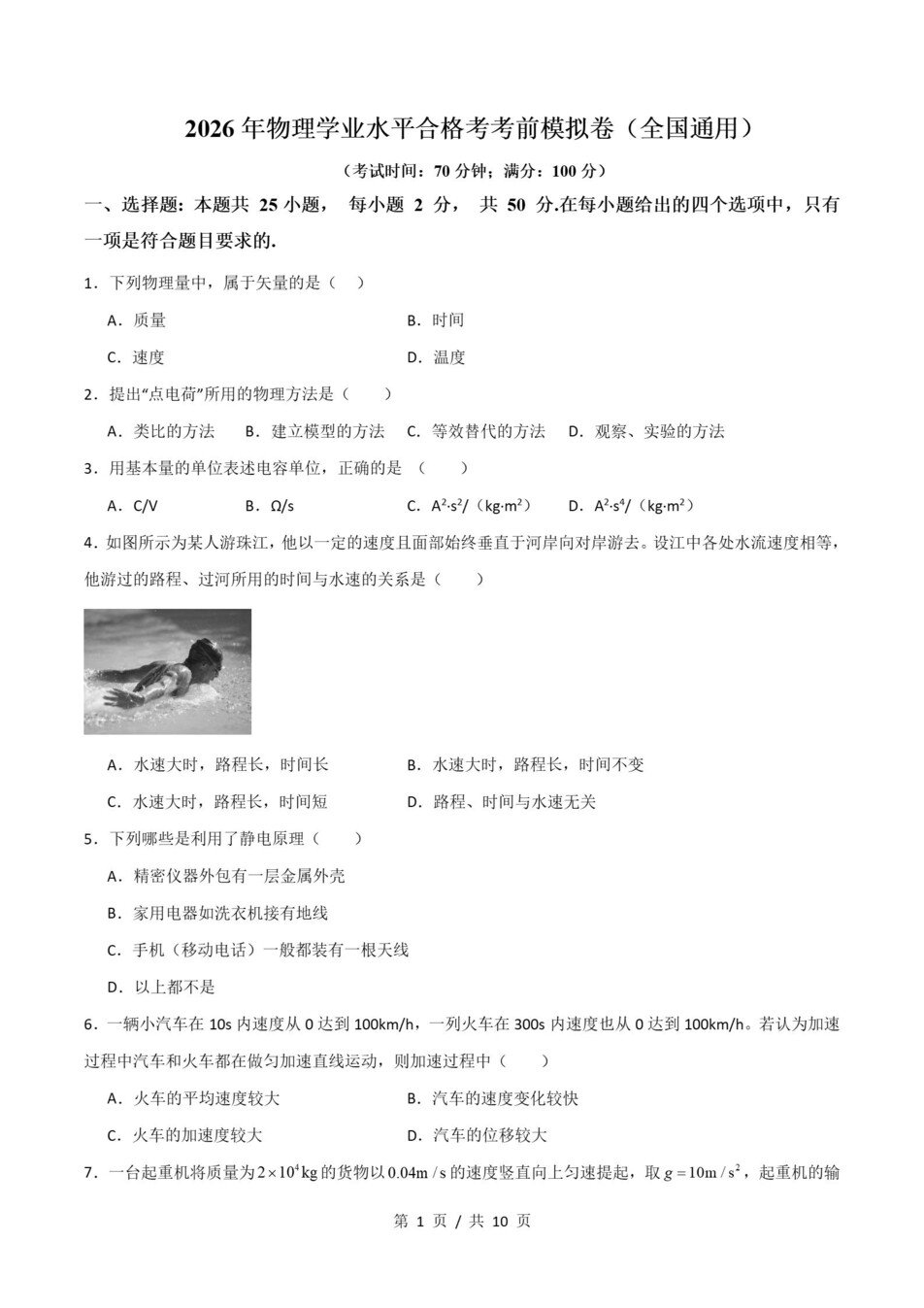 高中物理-学业水平合格考总复习知识梳理考点总结学业测试学考会考选考插图高中专题专项4