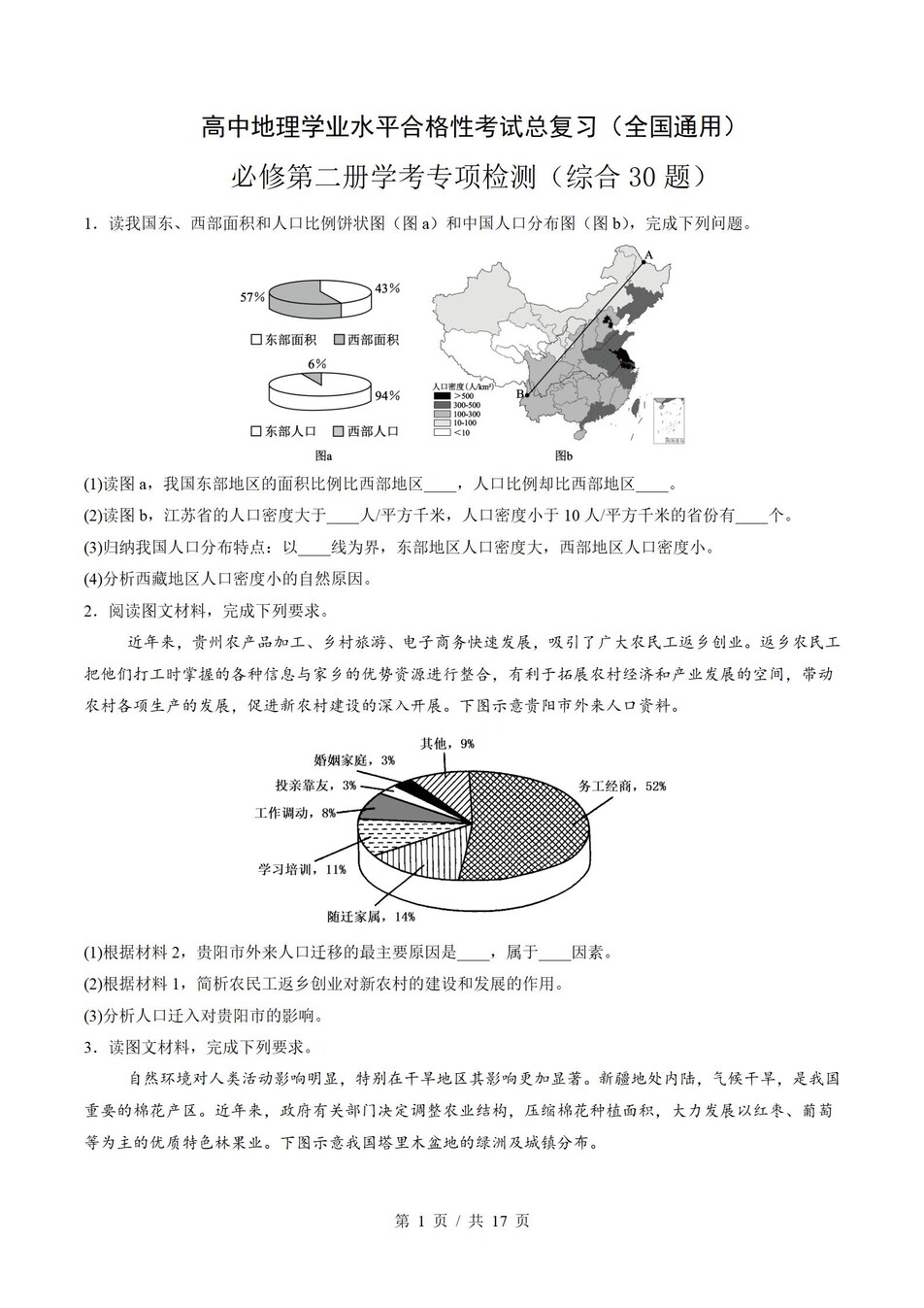 高中地理-学业水平合格考总复习知识梳理考点总结学业测试学考会考选考插图高中专题专项4