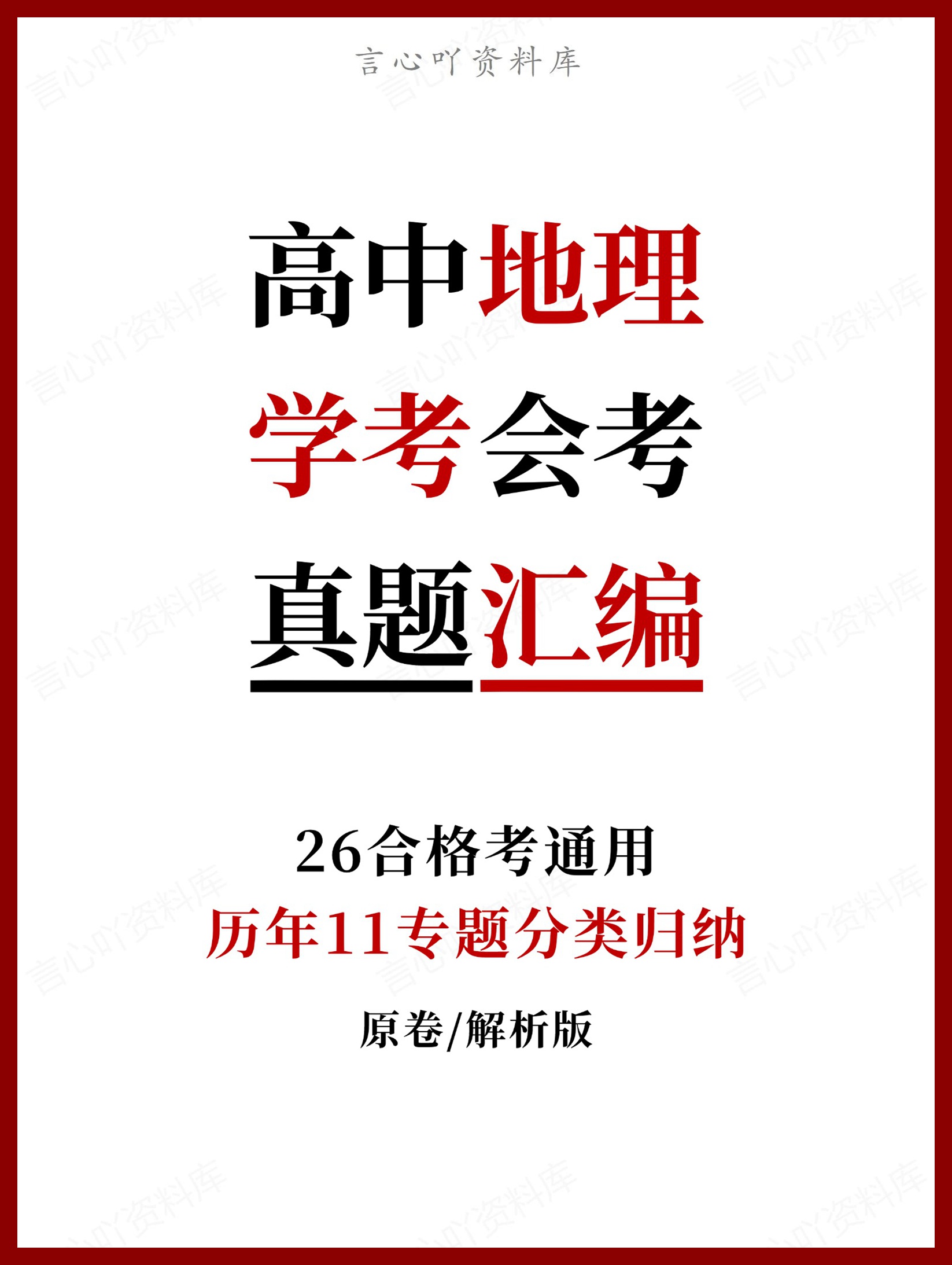 高中地理-历年学考真题分类汇编学业水平合格考试卷试题会考插图高中专题专项 高中地理-历年学考真题分类汇编学业水平合格考试卷试题会考插图高中专题专项