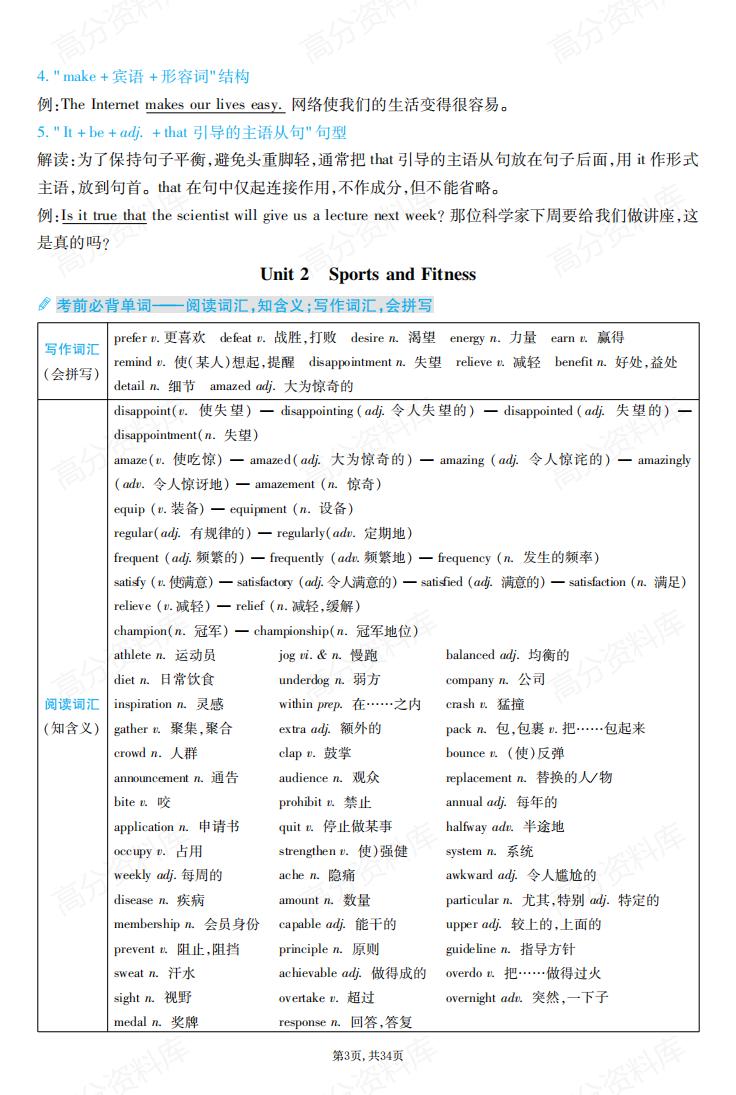 高中英语-北师大版必修123+选修123重难点速记插图高中英语2