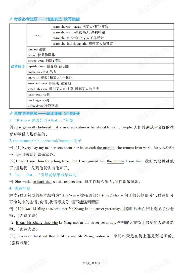 高中英语-北师大版必修123+选修123重难点速记插图高中英语5