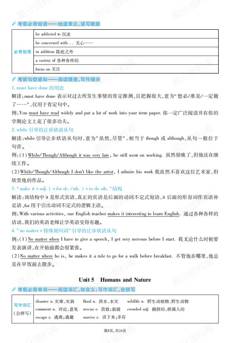高中英语-北师大版必修123+选修123重难点速记插图高中英语7