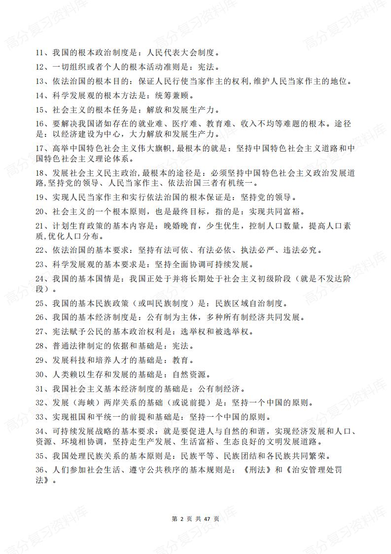 初中道法-2025中考道德与法治必背知识点汇总插图初中道法1