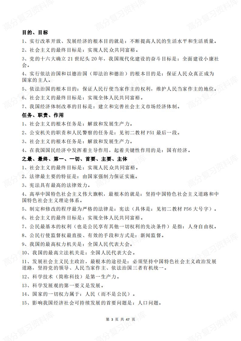 初中道法-2025中考道德与法治必背知识点汇总插图初中道法2