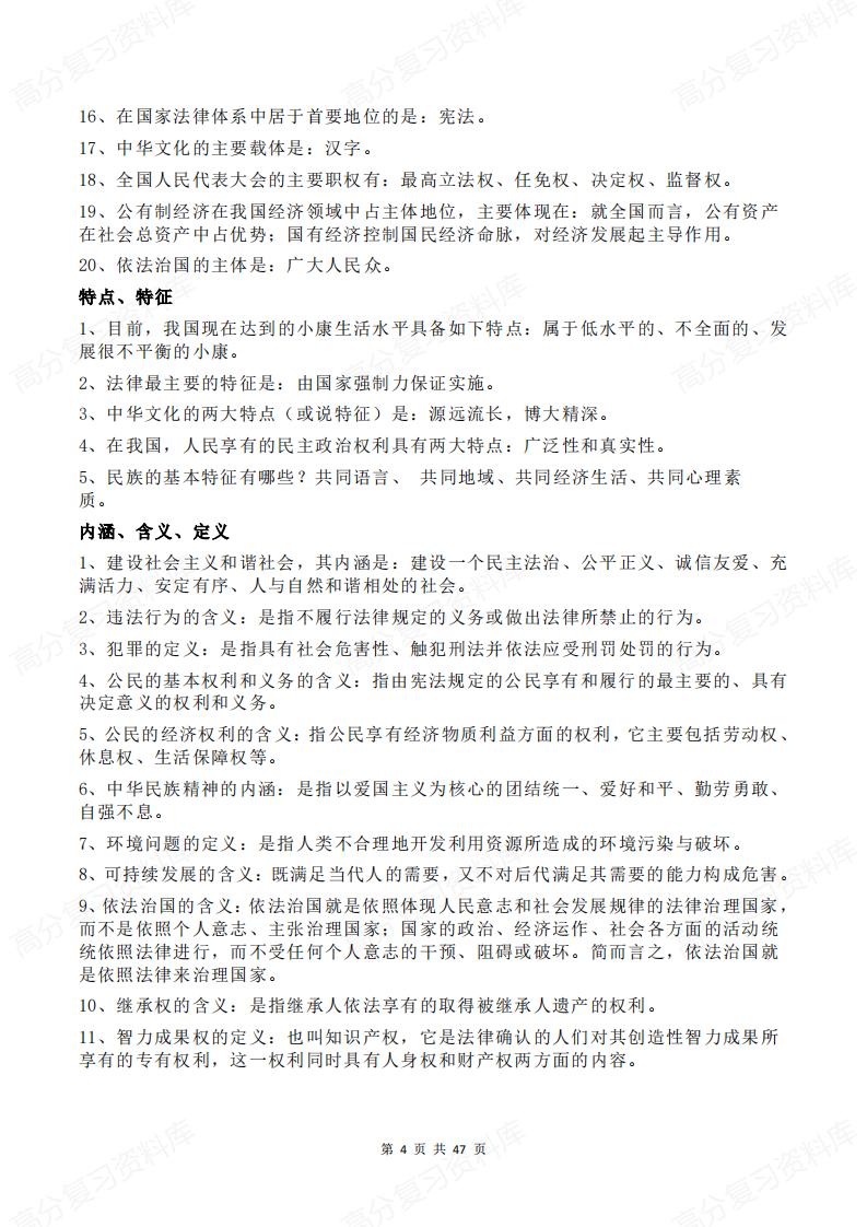 初中道法-2025中考道德与法治必背知识点汇总插图初中道法3