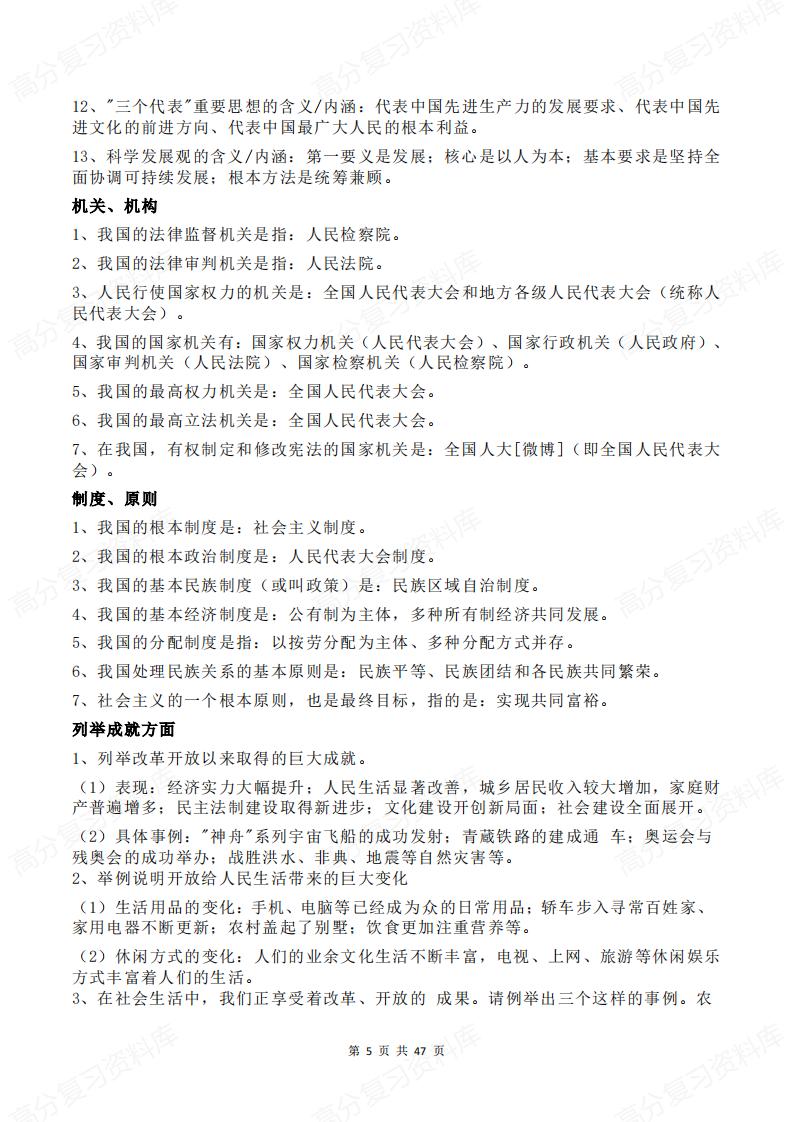 初中道法-2025中考道德与法治必背知识点汇总插图初中道法4