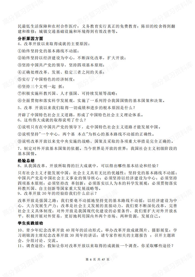 初中道法-2025中考道德与法治必背知识点汇总插图初中道法5