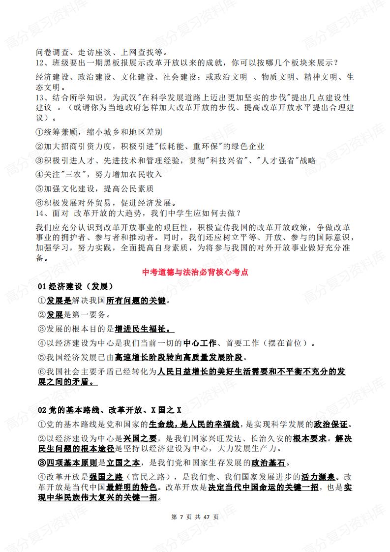 初中道法-2025中考道德与法治必背知识点汇总插图初中道法6